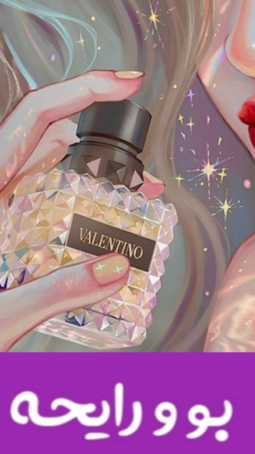عطر و رایحه